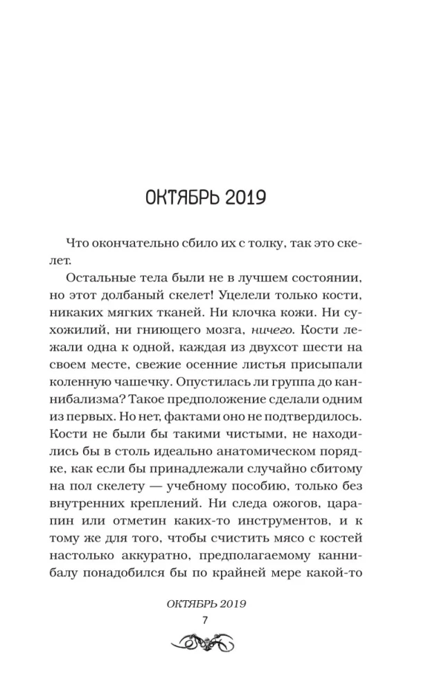 Окаянная долина